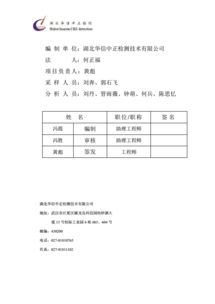 湖北恩施華安節(jié)能玻璃建設項目竣工環(huán)境保護驗收監(jiān)測報告表